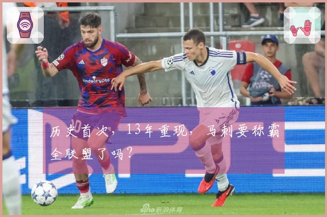 历史首次，13年重现，马刺要称霸全联盟了吗？